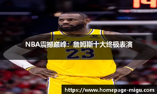 咪咕视频体育