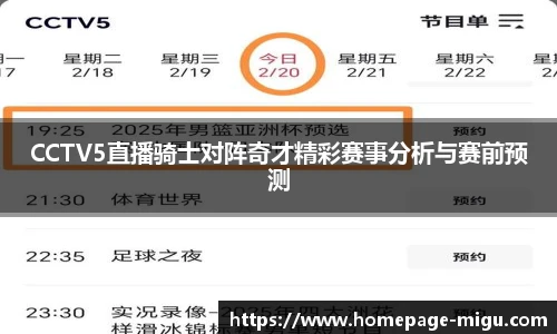 咪咕直播